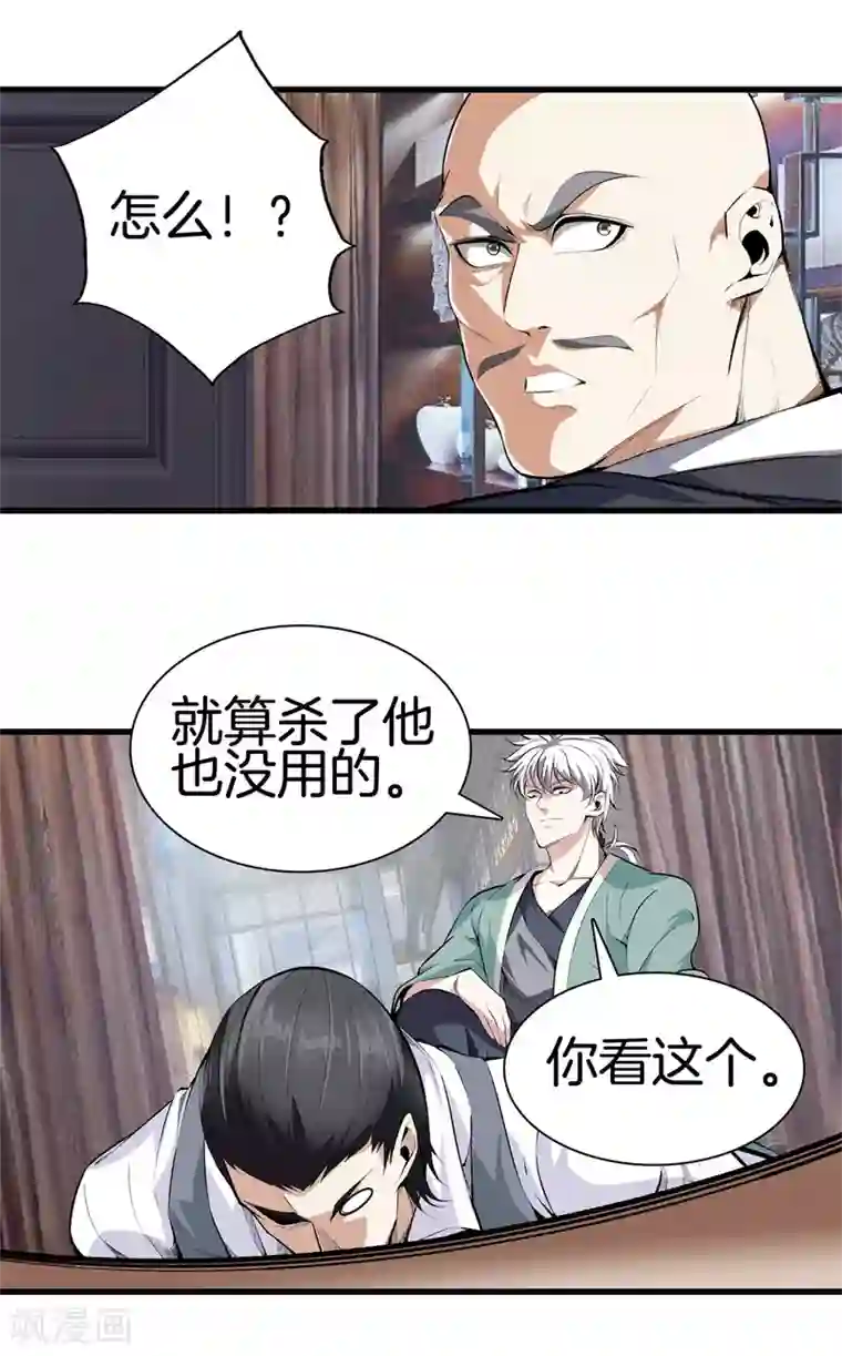 都市至尊第133话 挡我者死