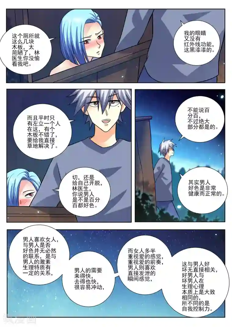 中华神医第454话 对不起！