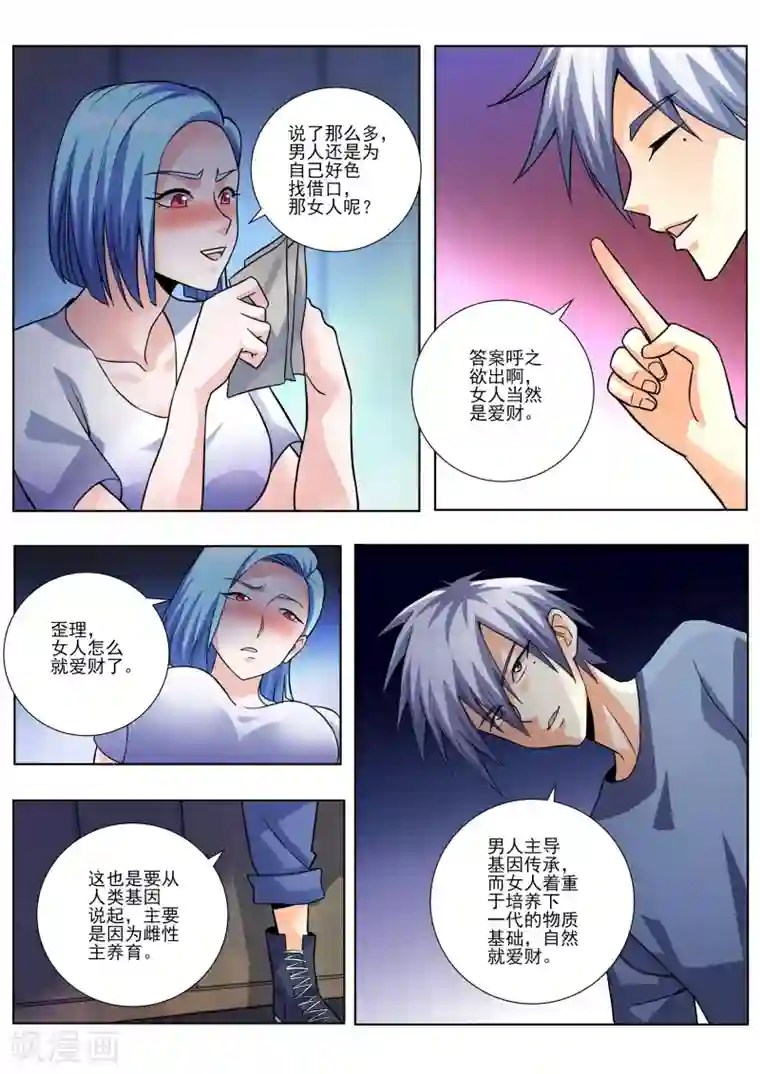 中华神医第454话 对不起！