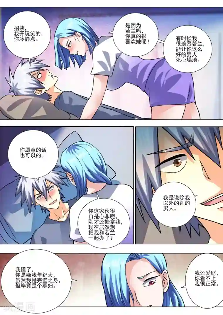 中华神医第454话 对不起！