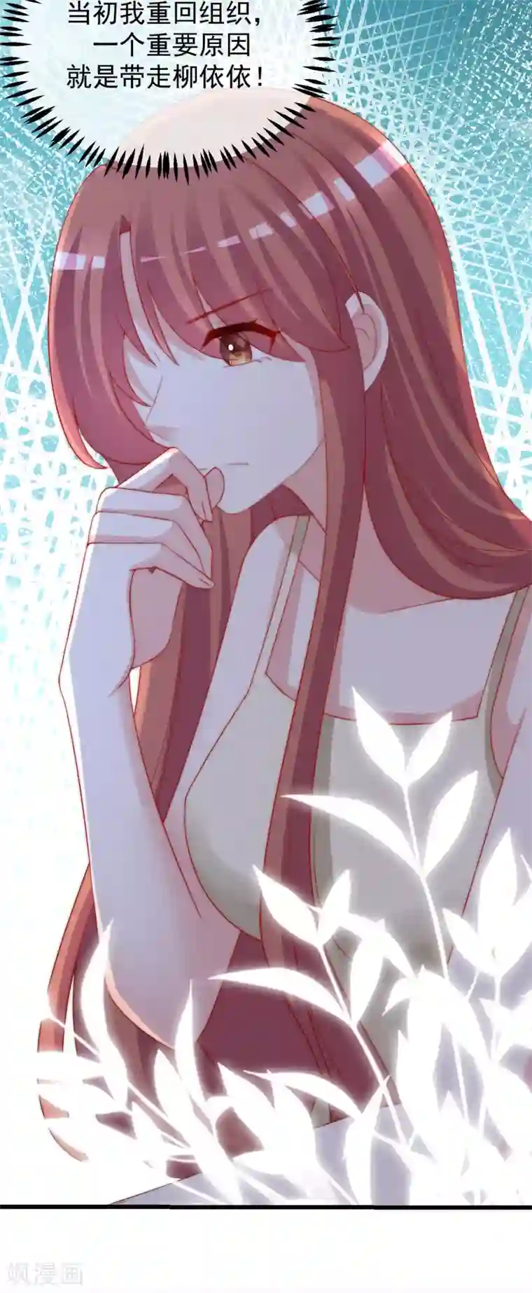 渣男总裁别想逃第273话 柳依依你愿意放弃一切吗？