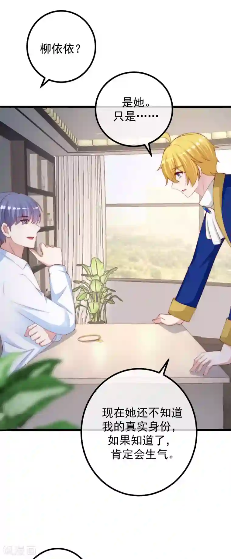 渣男总裁别想逃第273话 柳依依你愿意放弃一切吗？