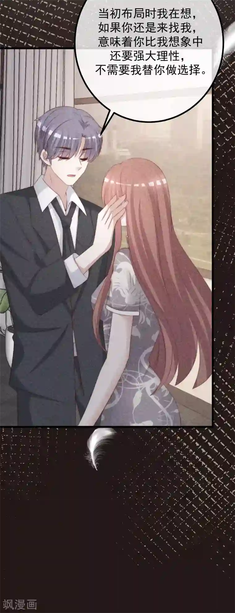 渣男总裁别想逃第273话 柳依依你愿意放弃一切吗？