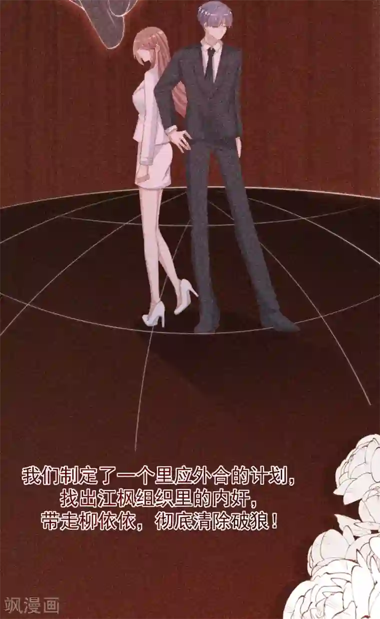 渣男总裁别想逃第273话 柳依依你愿意放弃一切吗？