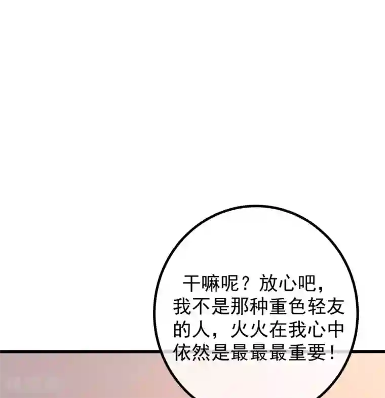 渣男总裁别想逃第273话 柳依依你愿意放弃一切吗？