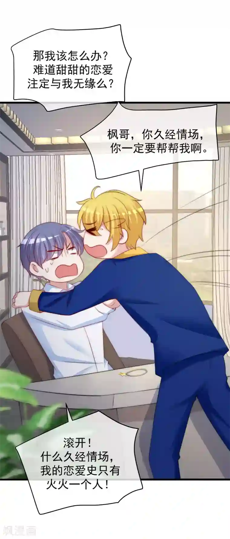 渣男总裁别想逃第273话 柳依依你愿意放弃一切吗？