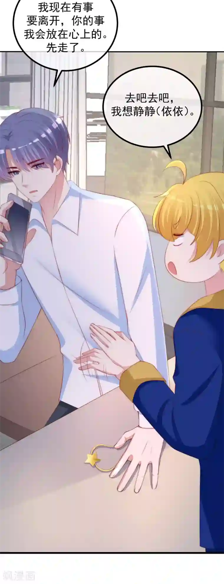 渣男总裁别想逃第273话 柳依依你愿意放弃一切吗？