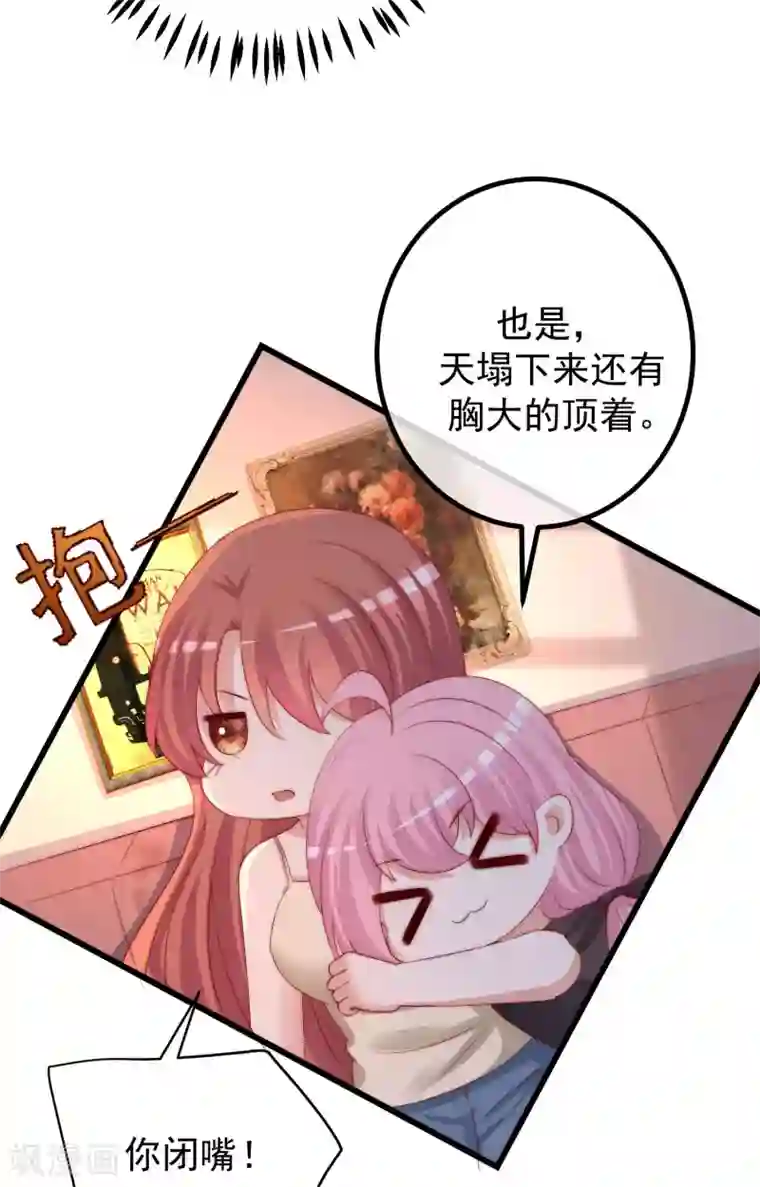 渣男总裁别想逃第274话 天塌下来有胸大的顶着