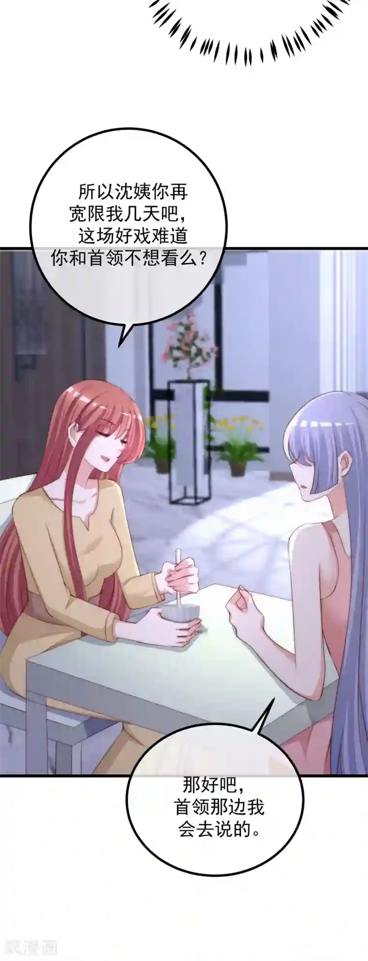 渣男总裁别想逃第274话 天塌下来有胸大的顶着