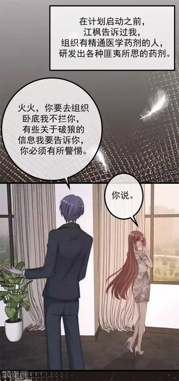 渣男总裁别想逃第274话 天塌下来有胸大的顶着