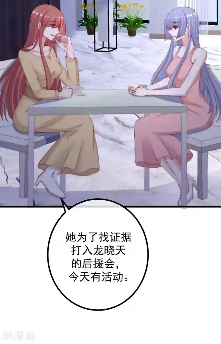 渣男总裁别想逃第274话 天塌下来有胸大的顶着