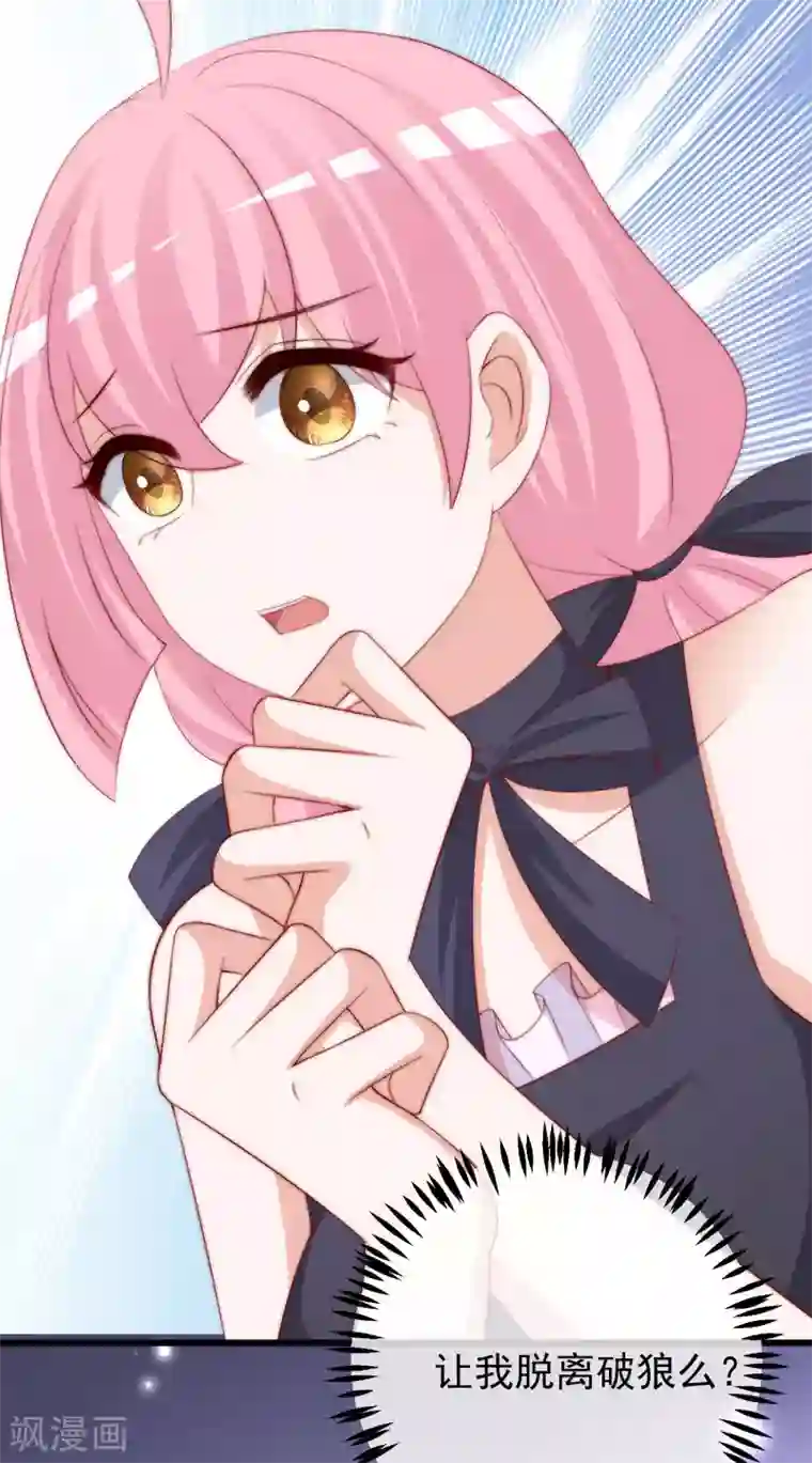 渣男总裁别想逃第274话 天塌下来有胸大的顶着