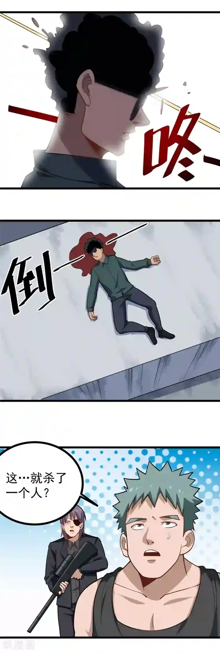 校园护花高手第205话 轰然倒下