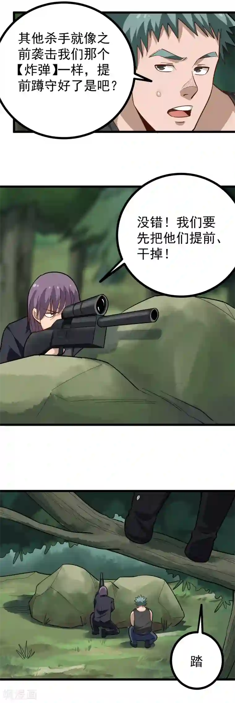 校园护花高手第207话 严防死守