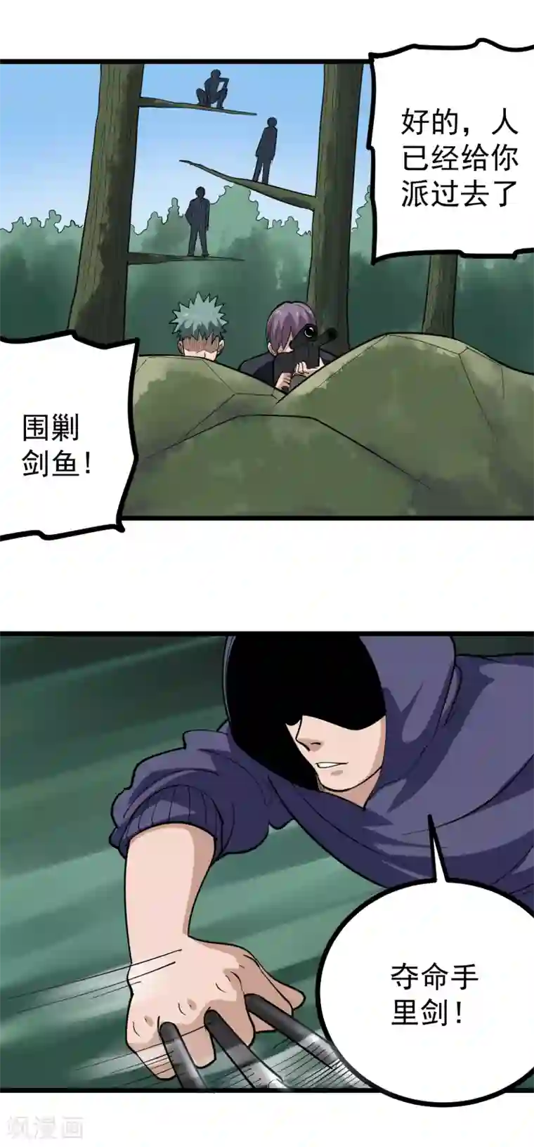 校园护花高手第208话 枯叶