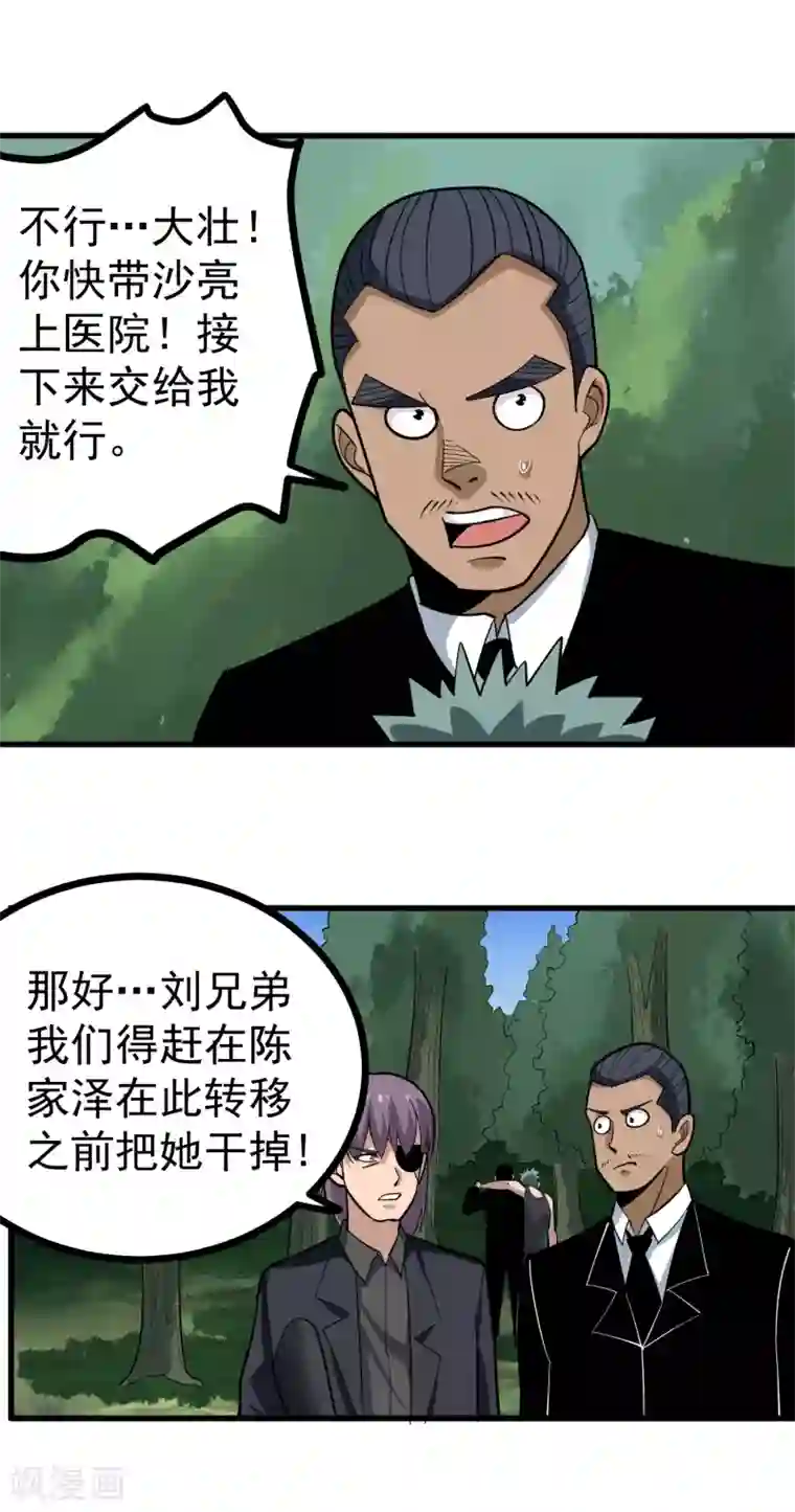 校园护花高手第209话 有杀气