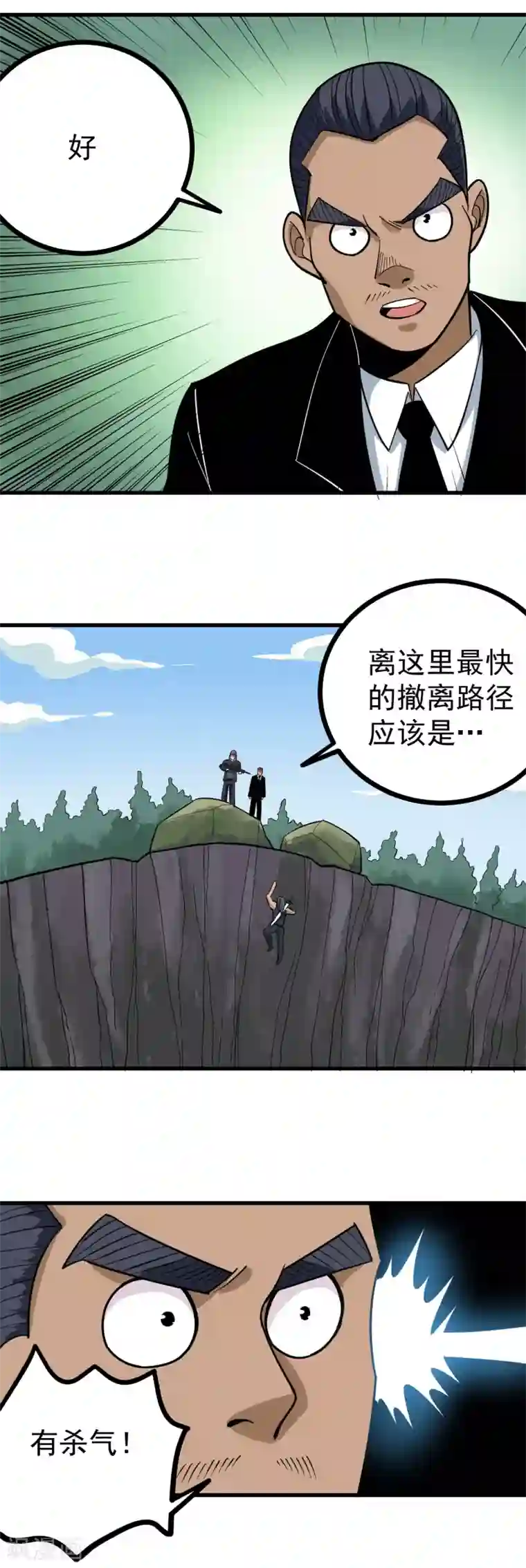 校园护花高手第209话 有杀气