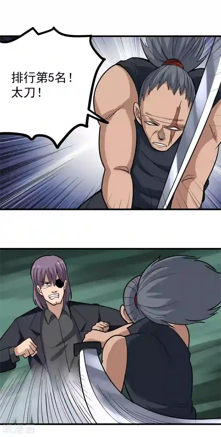 校园护花高手第209话 有杀气