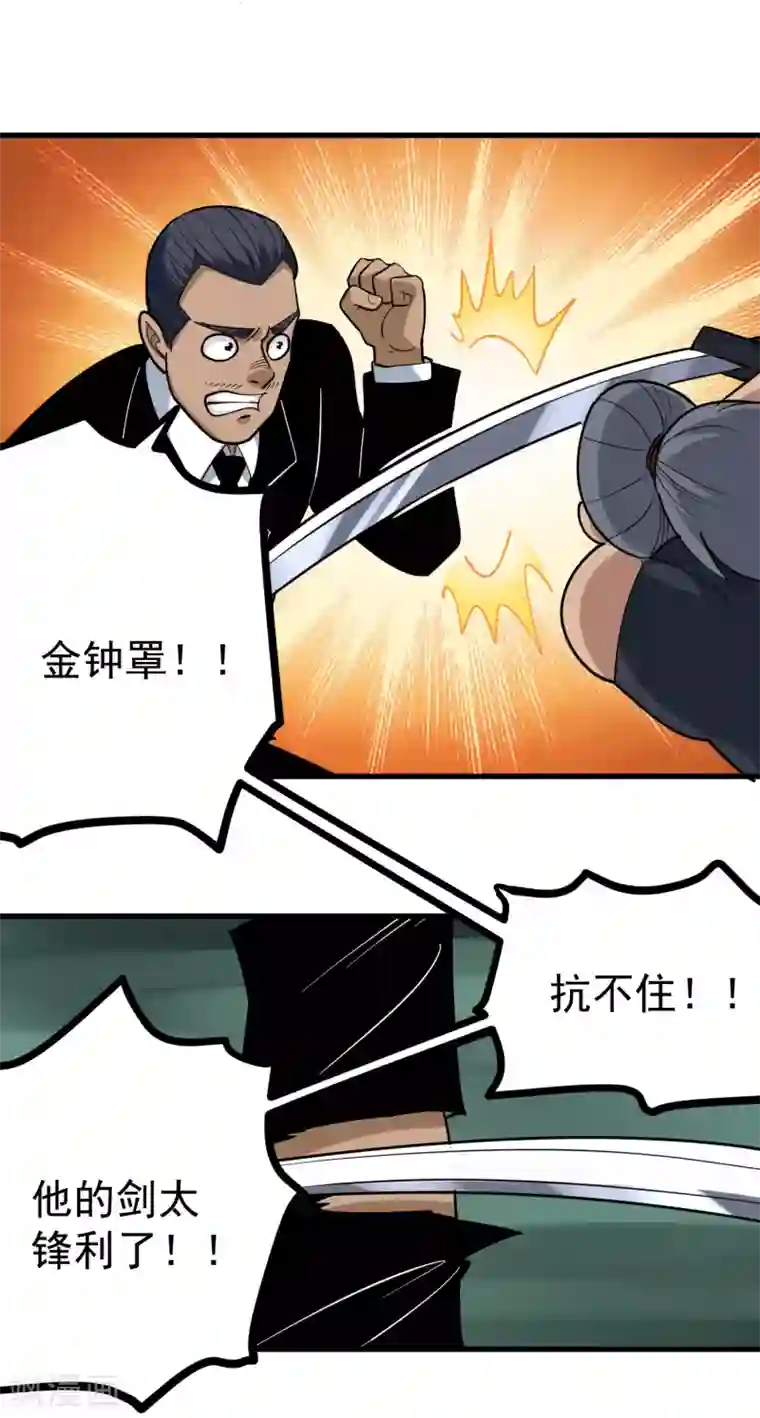 校园护花高手第209话 有杀气