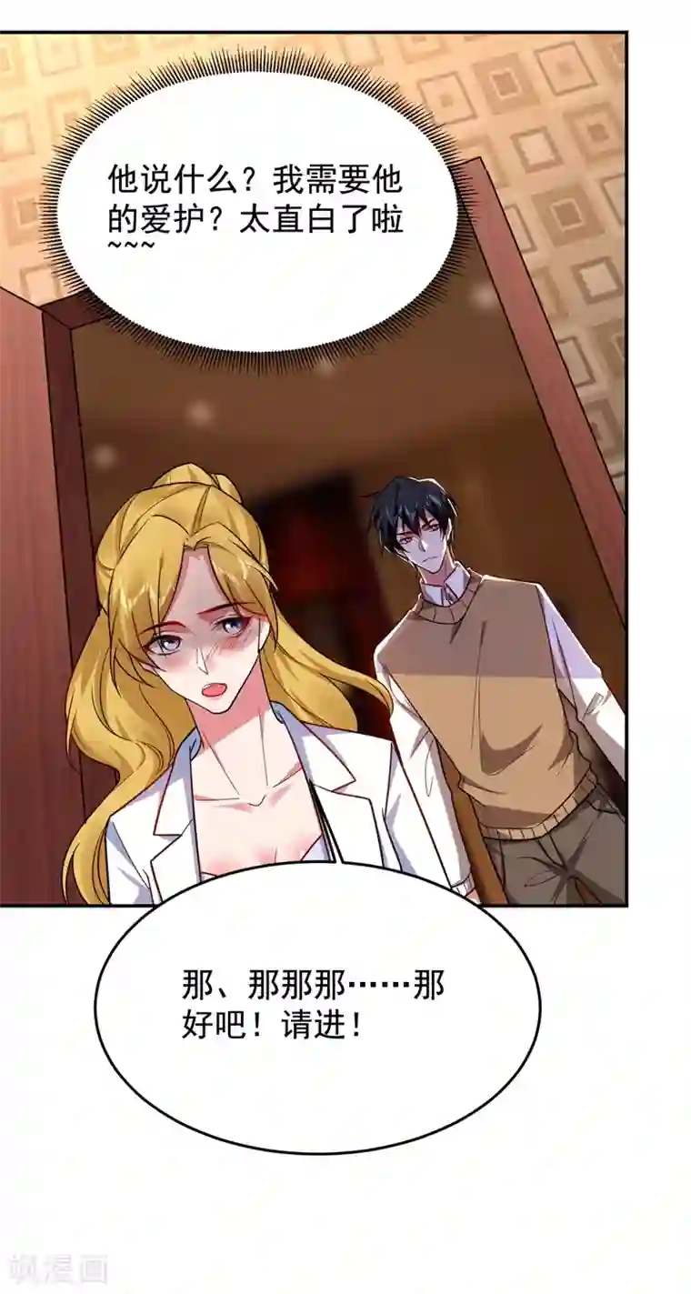 捡个校花做老婆第185话 真的要进我的房间吗？