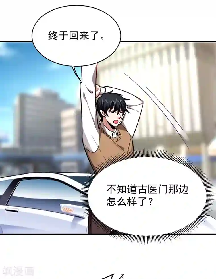 捡个校花做老婆第186话 天地道场要开启了！