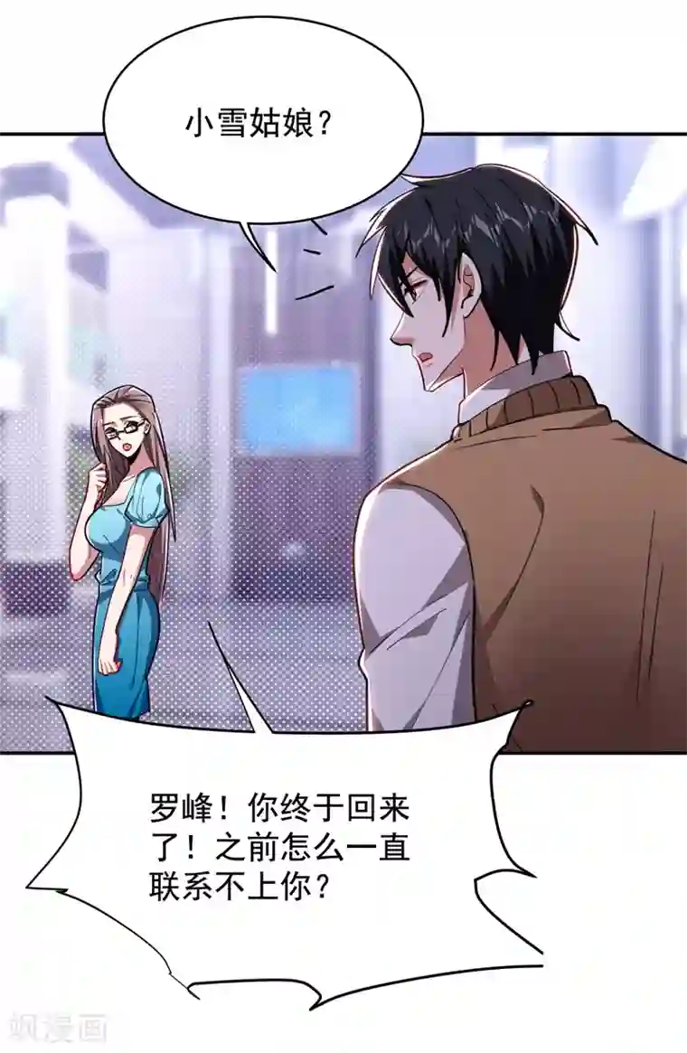 捡个校花做老婆第186话 天地道场要开启了！