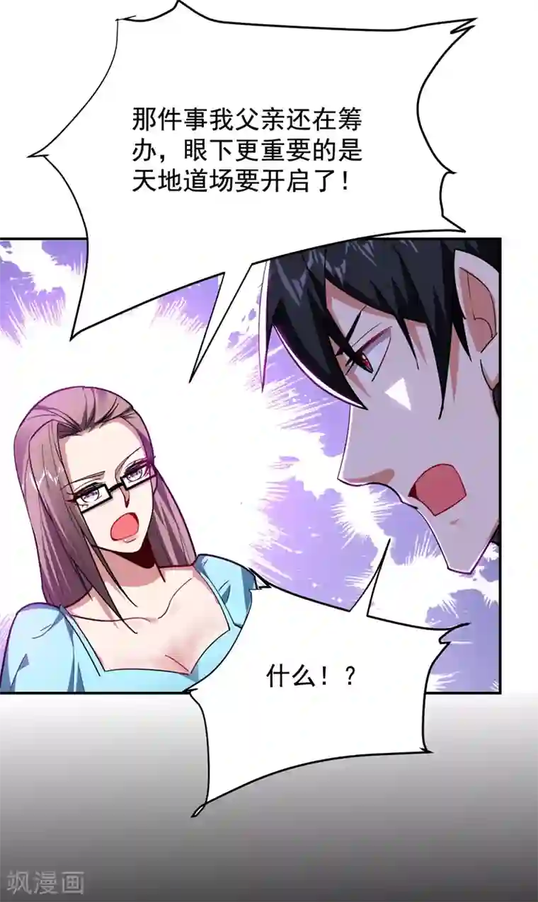 捡个校花做老婆第186话 天地道场要开启了！