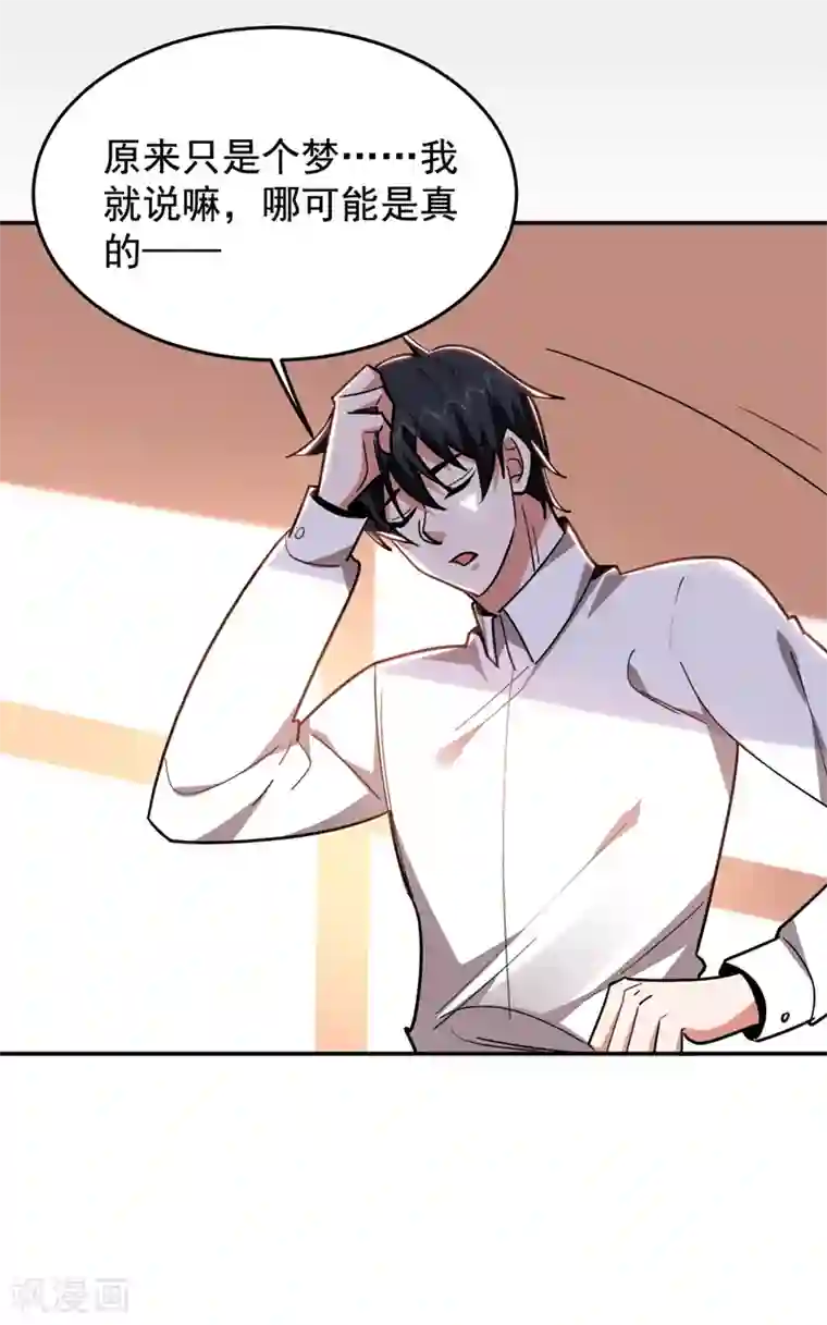 捡个校花做老婆第187话 奇怪的梦