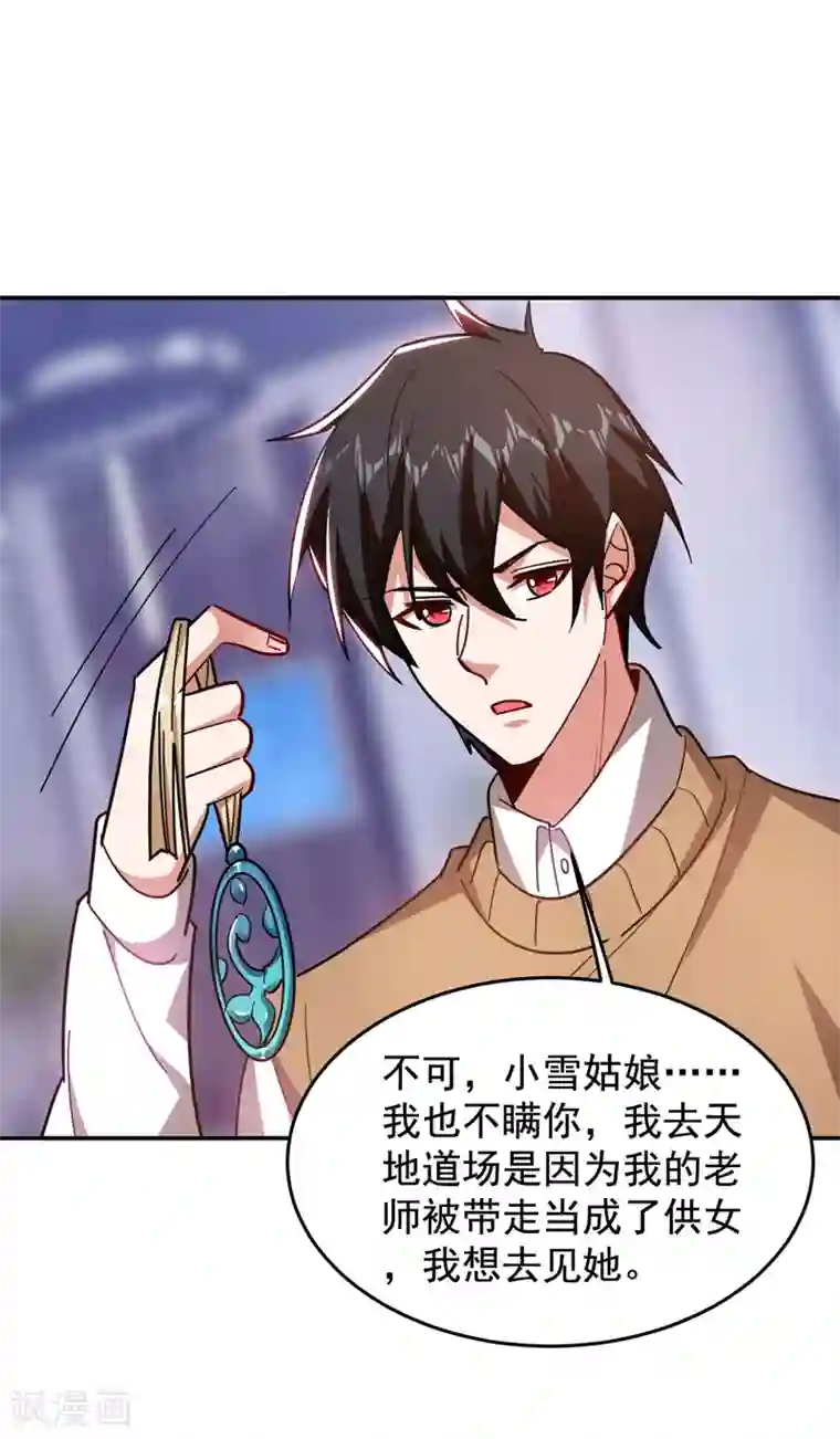 捡个校花做老婆第187话 奇怪的梦