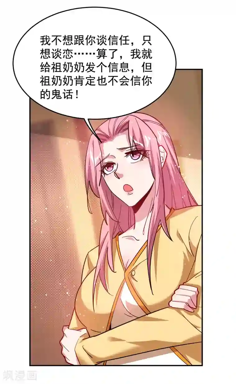 捡个校花做老婆第188话 九黎圣刀