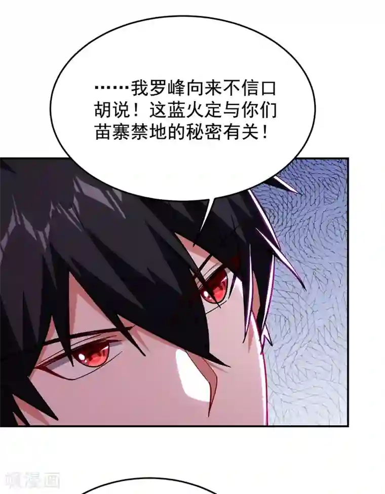 捡个校花做老婆第188话 九黎圣刀