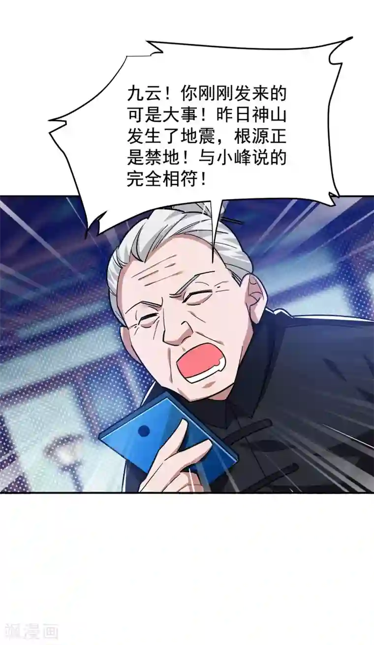 捡个校花做老婆第188话 九黎圣刀