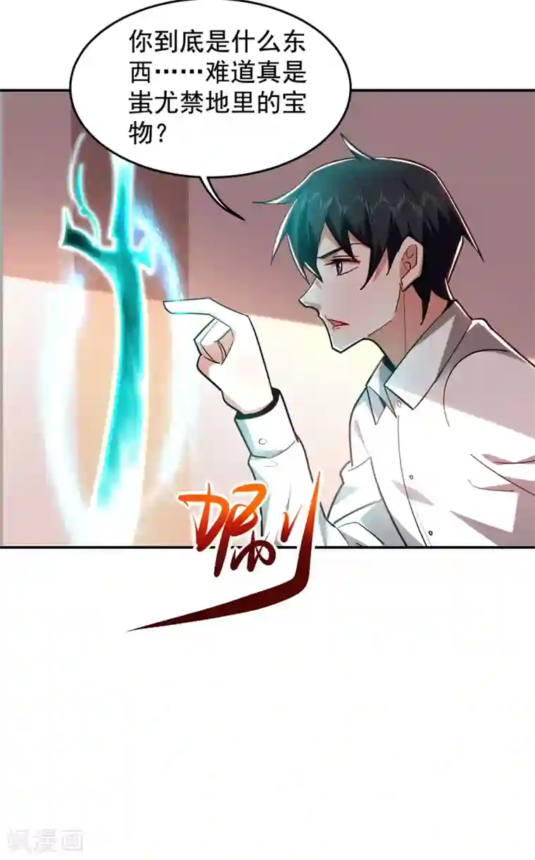 捡个校花做老婆第188话 九黎圣刀