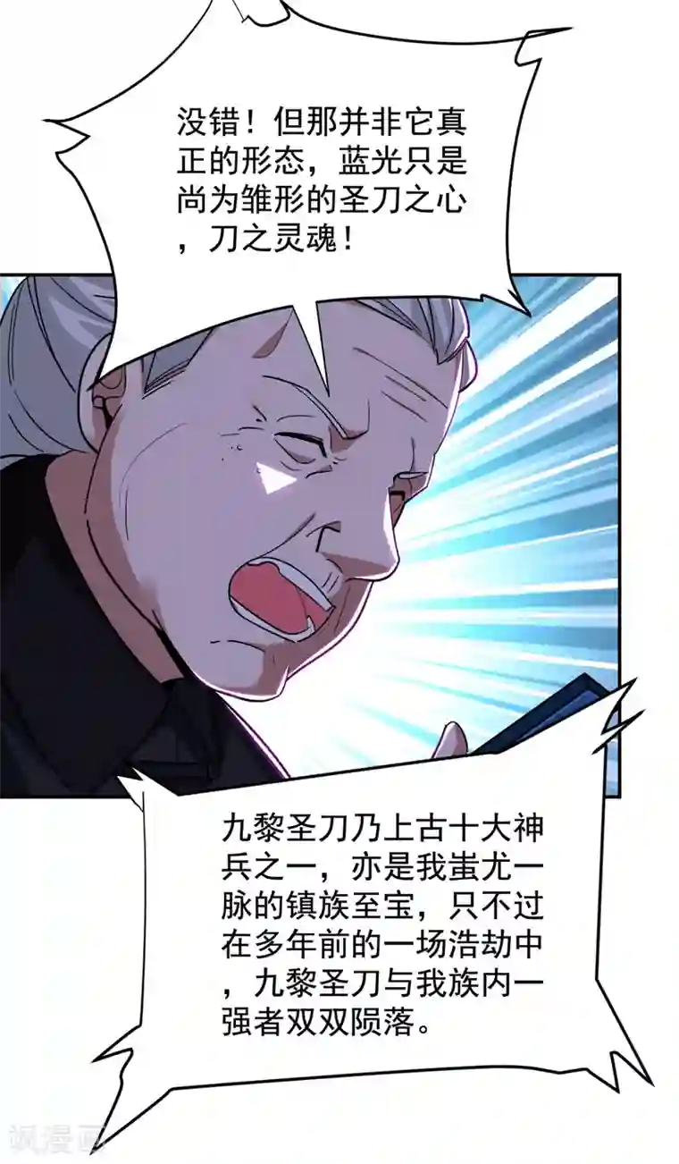 捡个校花做老婆第188话 九黎圣刀