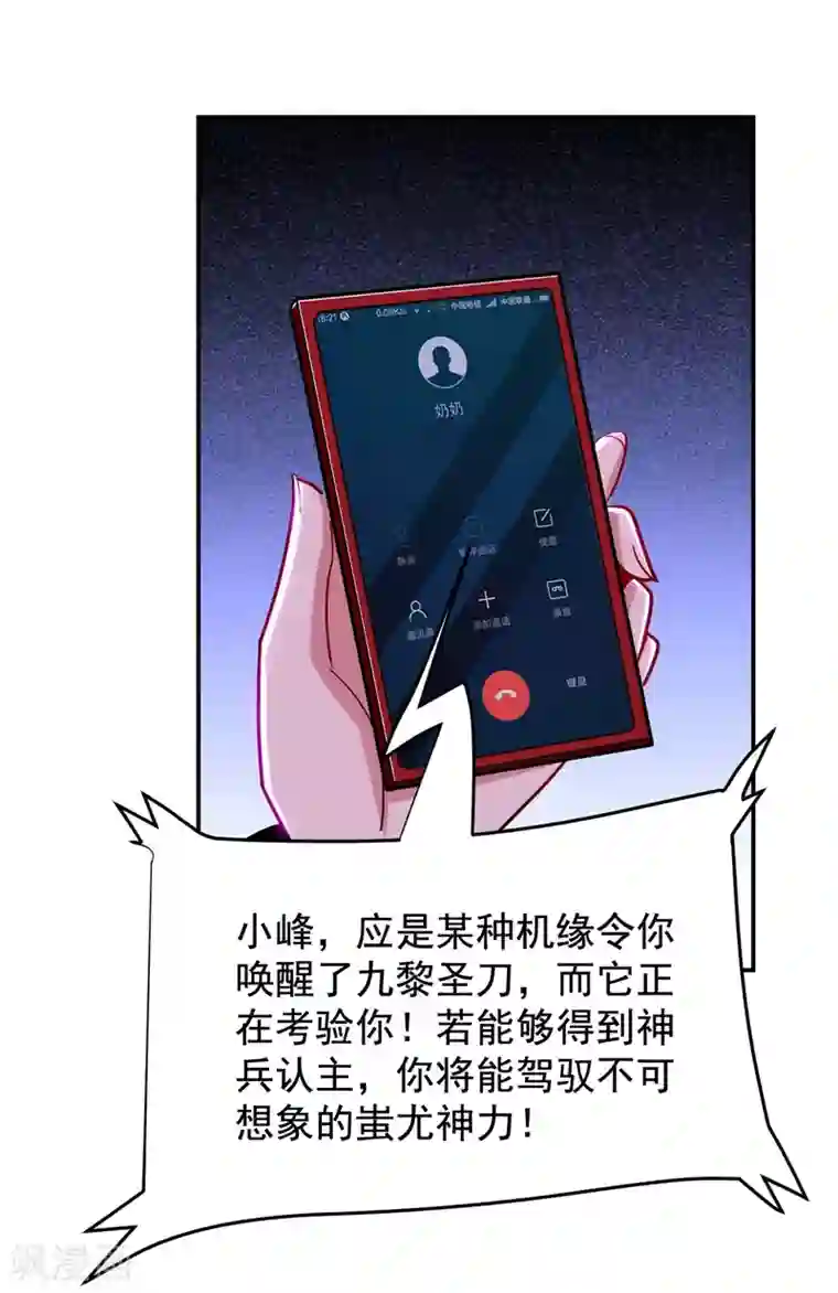 捡个校花做老婆第188话 九黎圣刀