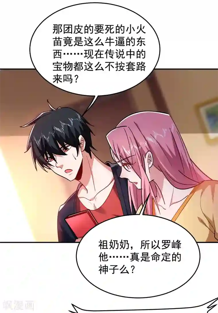 捡个校花做老婆第188话 九黎圣刀