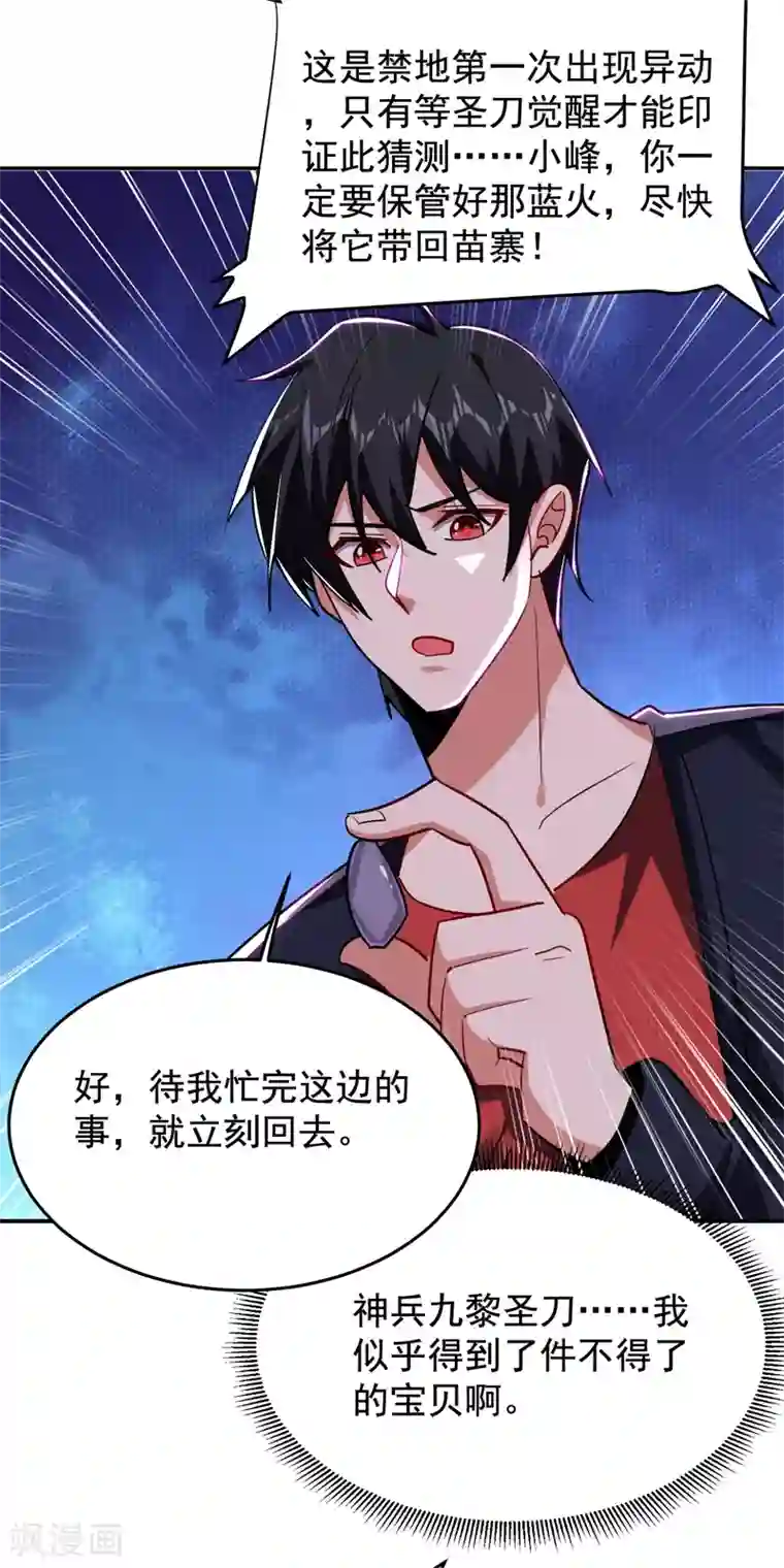 捡个校花做老婆第188话 九黎圣刀