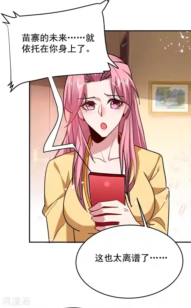 捡个校花做老婆第188话 九黎圣刀