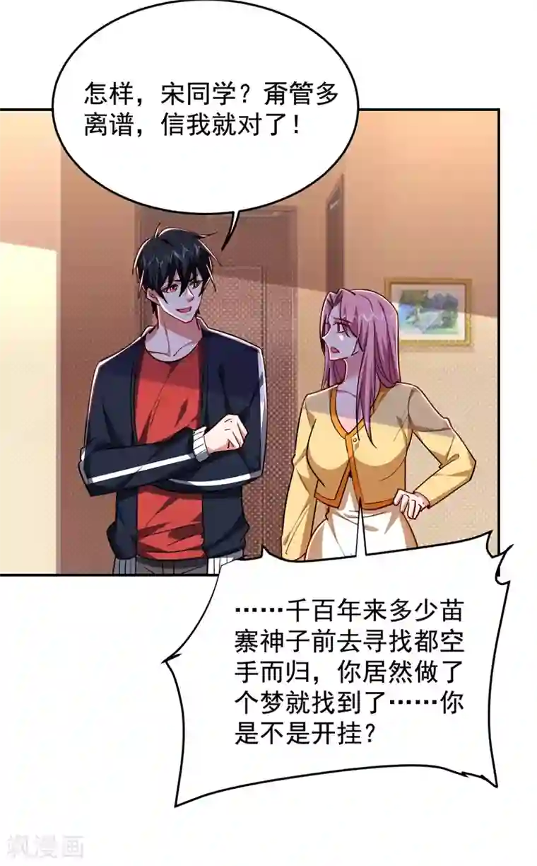 捡个校花做老婆第188话 九黎圣刀