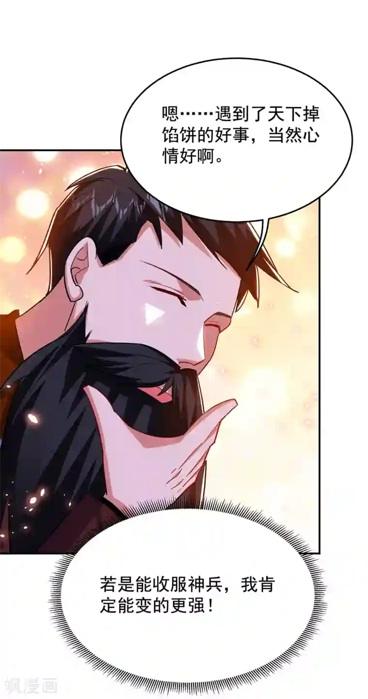 捡个校花做老婆第188话 九黎圣刀