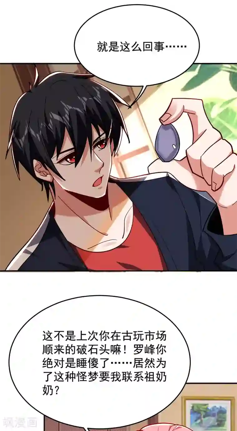 捡个校花做老婆第188话 九黎圣刀