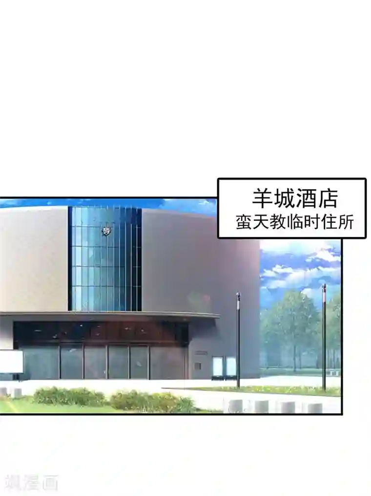 捡个校花做老婆第189话 蛮天教欧阳色鬼