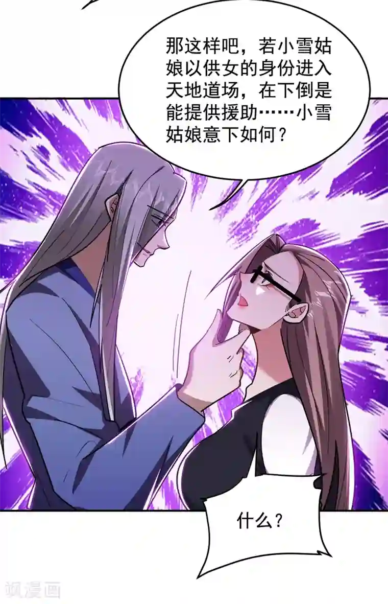 捡个校花做老婆第189话 蛮天教欧阳色鬼