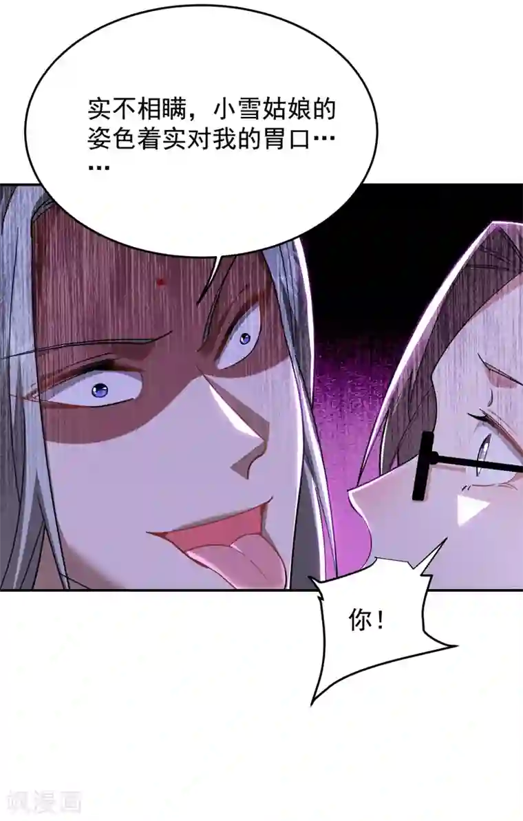 捡个校花做老婆第189话 蛮天教欧阳色鬼