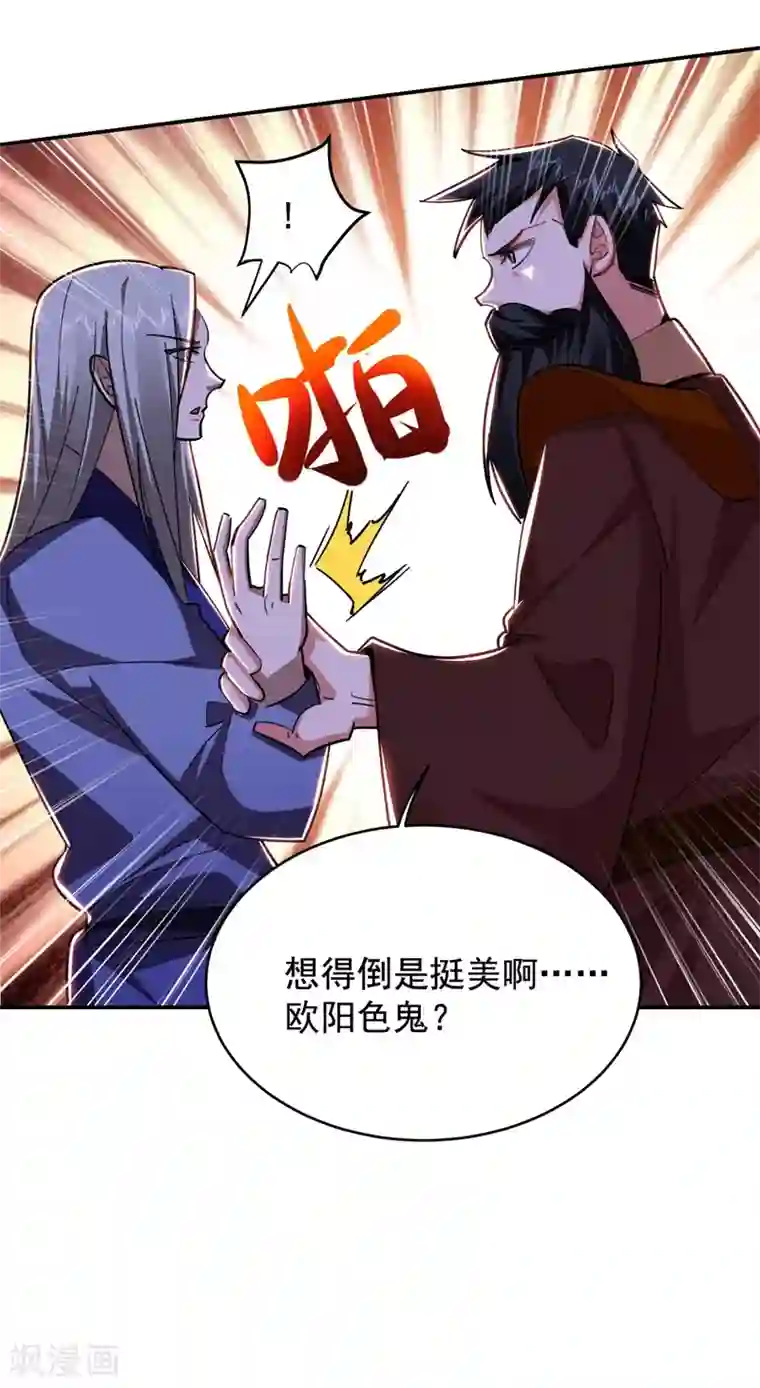 捡个校花做老婆第189话 蛮天教欧阳色鬼