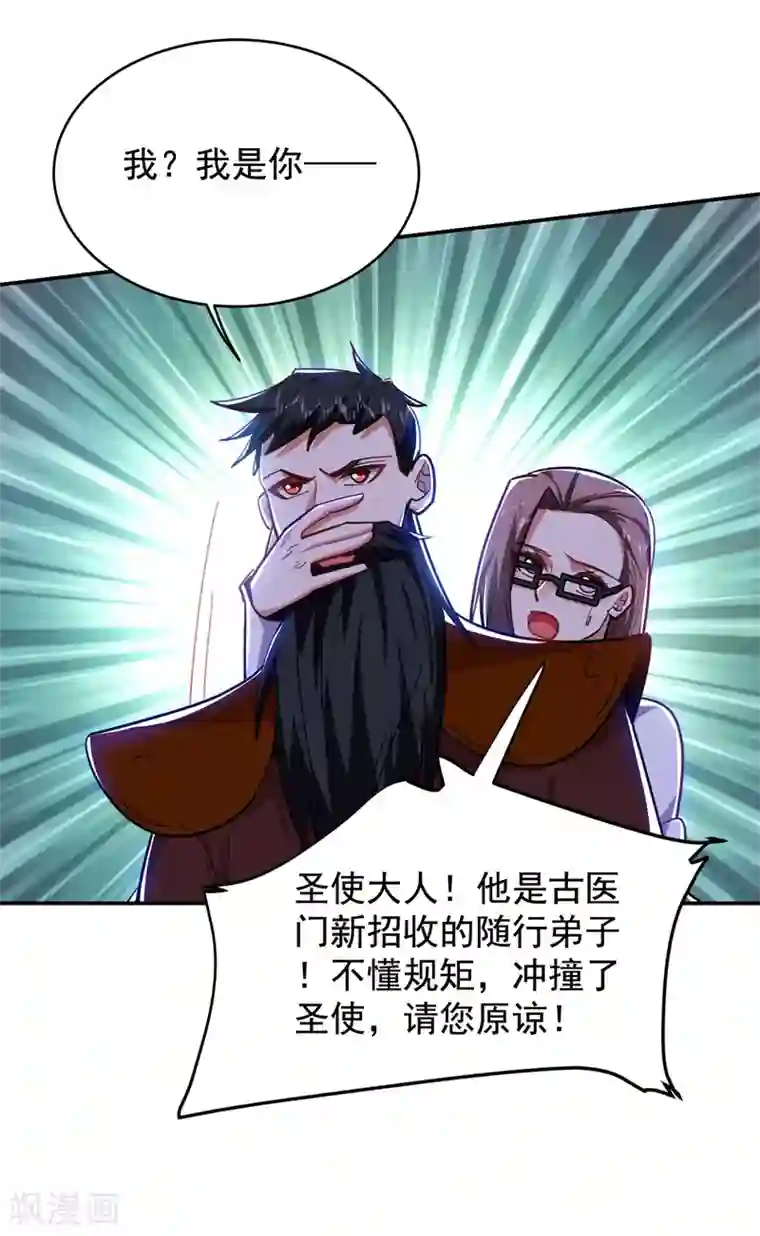 捡个校花做老婆第189话 蛮天教欧阳色鬼