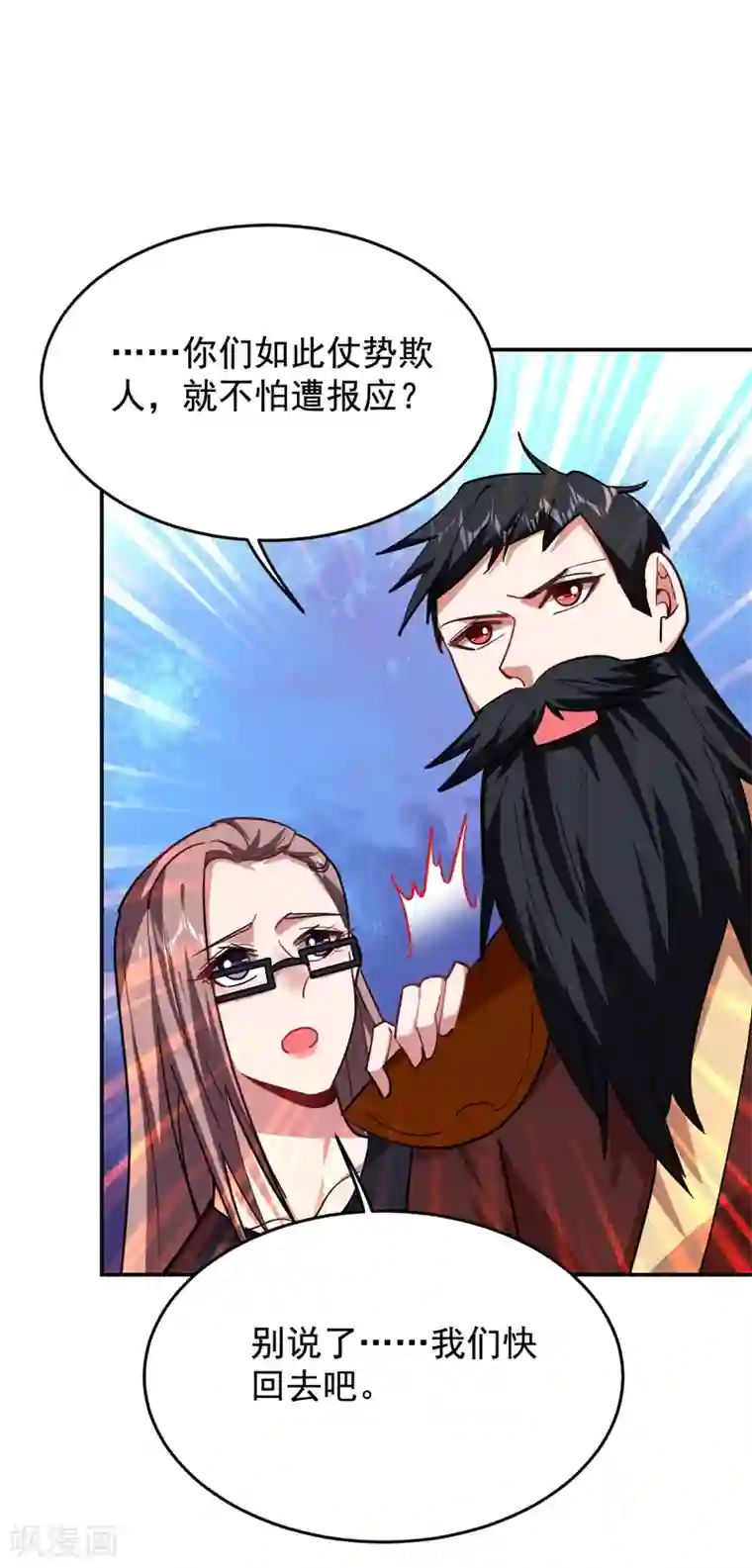 捡个校花做老婆第189话 蛮天教欧阳色鬼