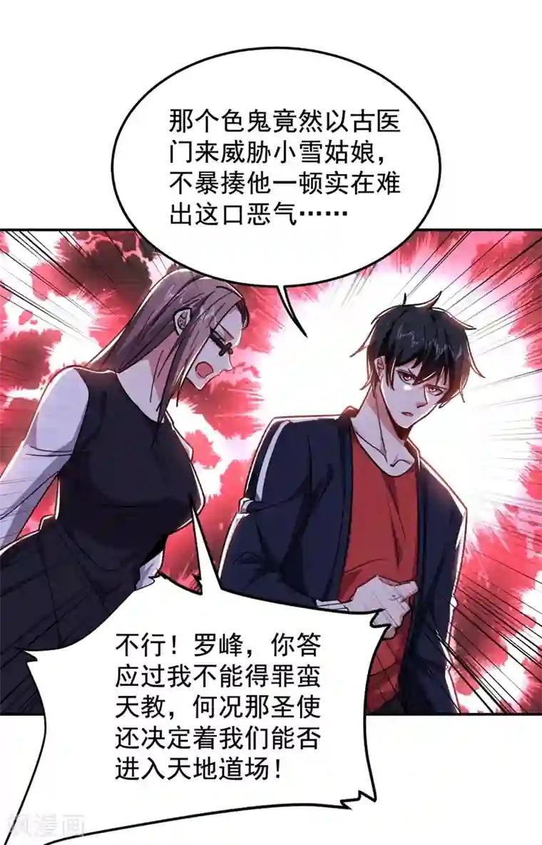 捡个校花做老婆第189话 蛮天教欧阳色鬼