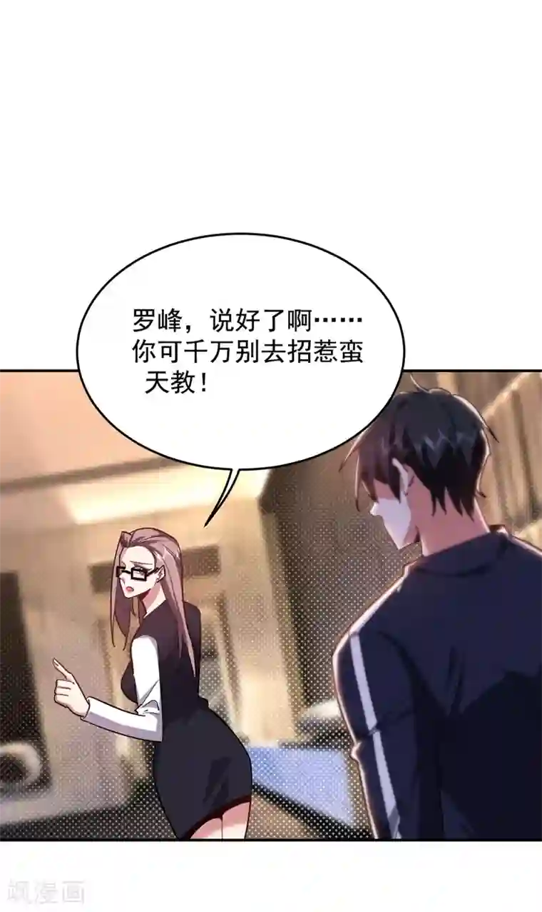 捡个校花做老婆第189话 蛮天教欧阳色鬼