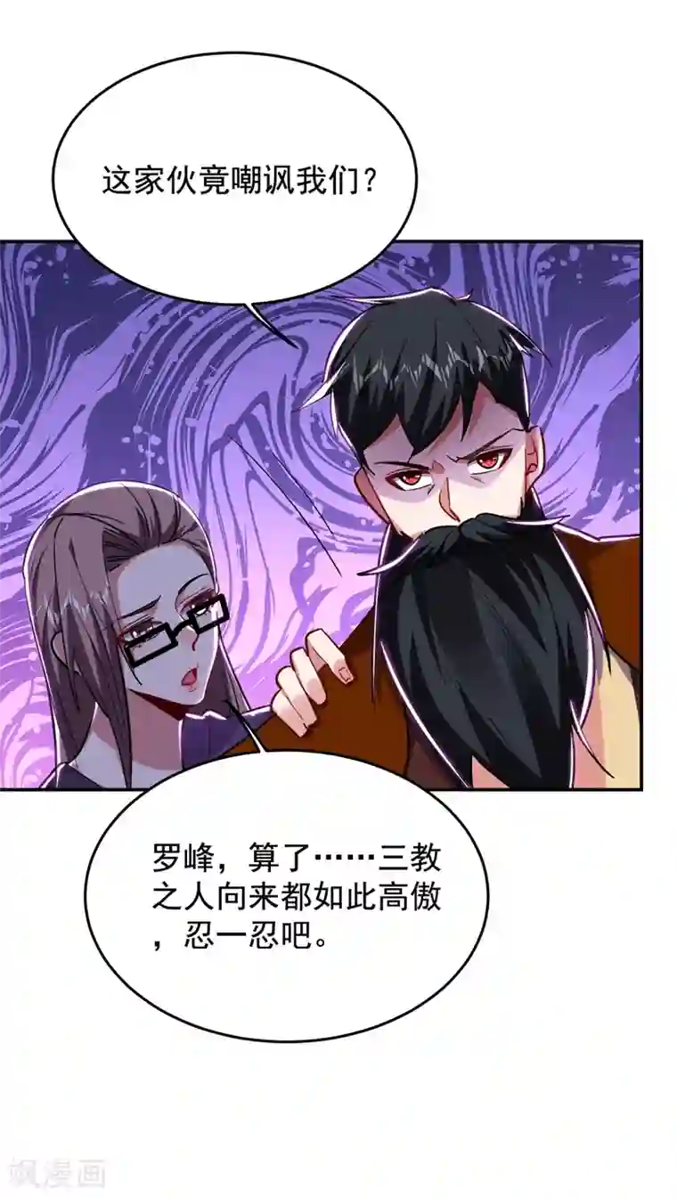 捡个校花做老婆第189话 蛮天教欧阳色鬼